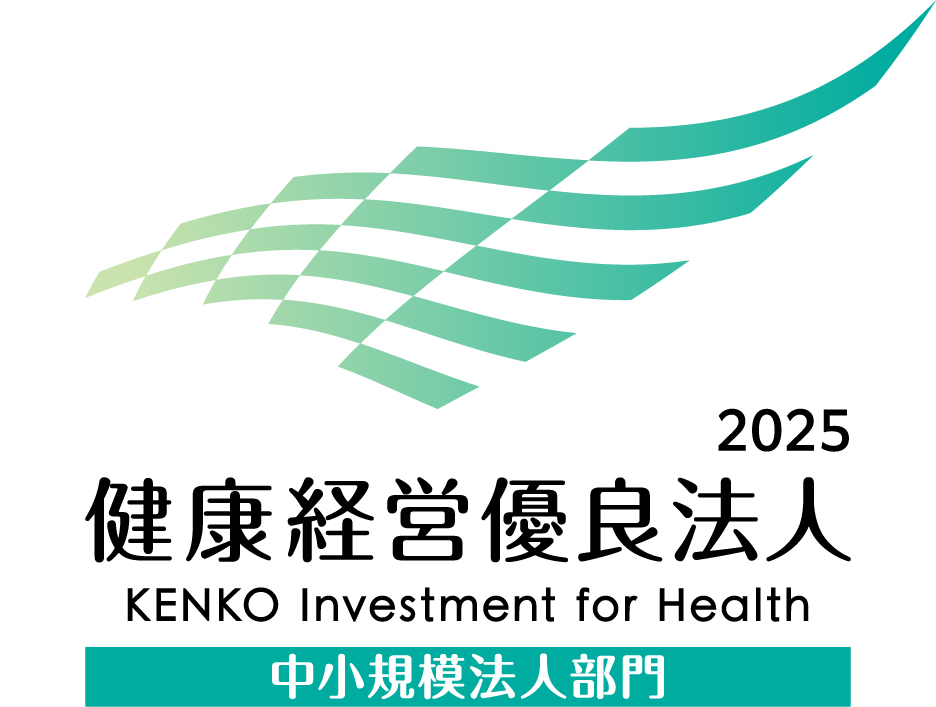 健康経営優良法人2025